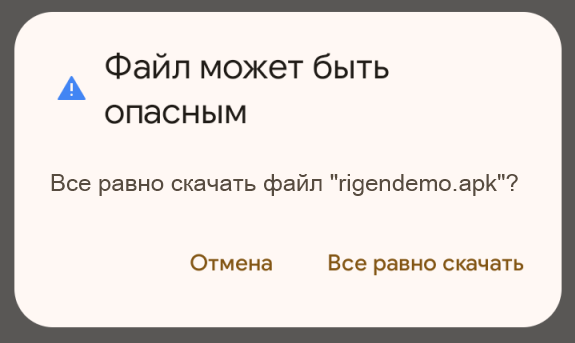 Сообщение 'Файл может быть опасным'