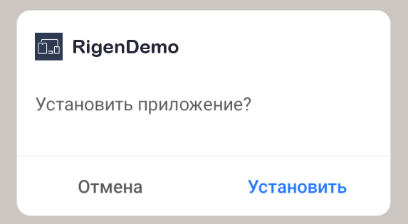 Подтверждение установки