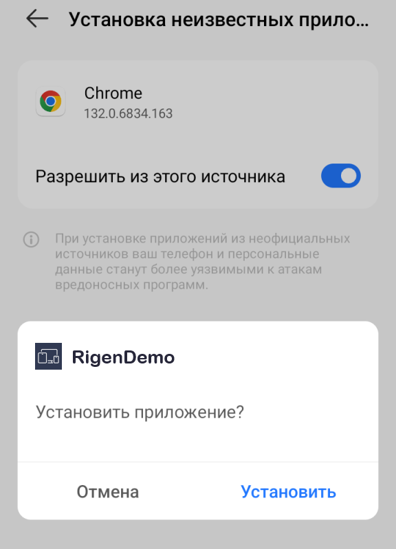 Разрешение установки из неизвестных источников