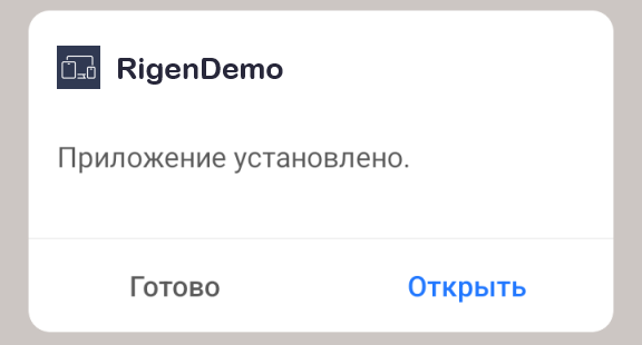 Приложение 'demo' установлено